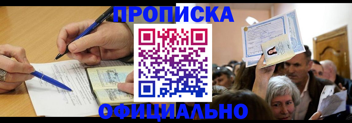 прописка паспорт в Чкаловске